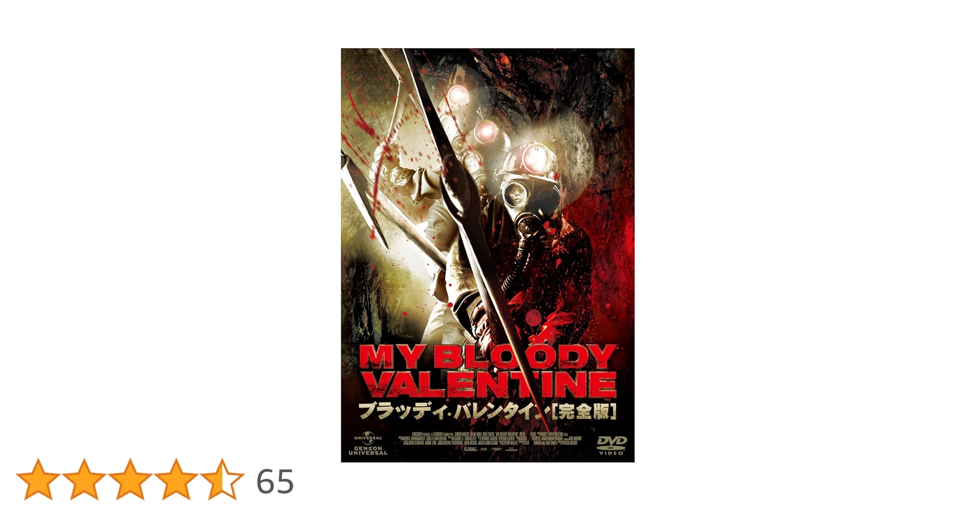 ブラッディ・バレンタイン[完全版] [DVD] wyw801m Amazon.co.jp: ブラッディ・バレンタイン 完全版 [DVD